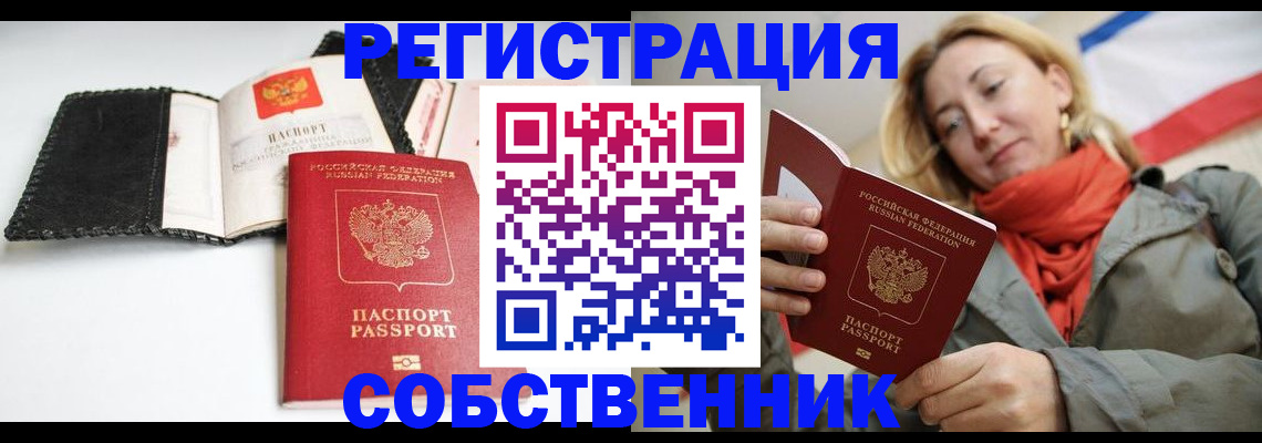 временная регистрация для всех в Череповце