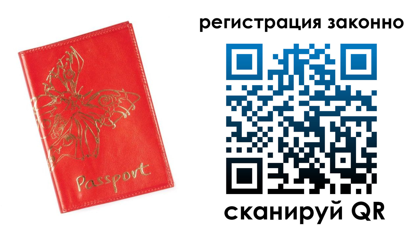 прописка в Череповце