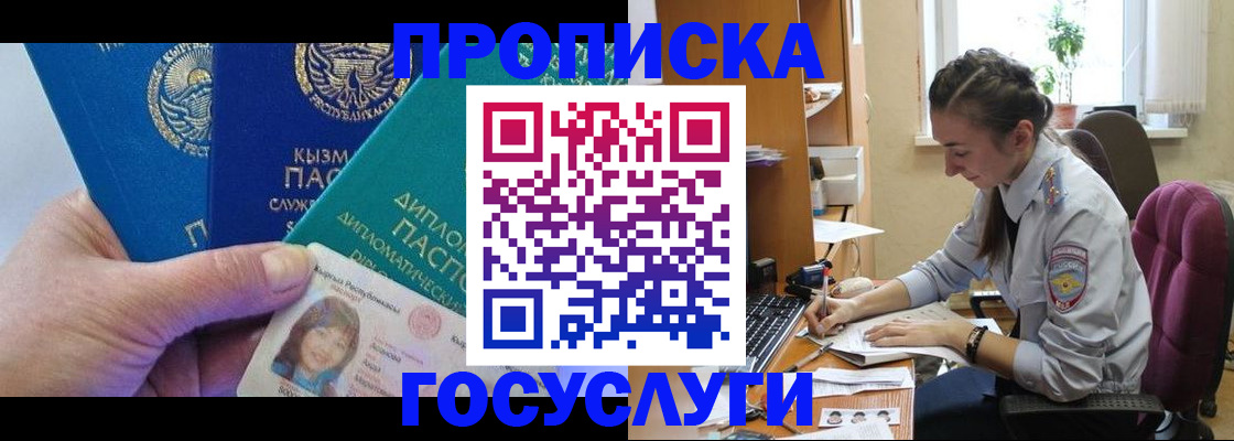прописка в Череповце