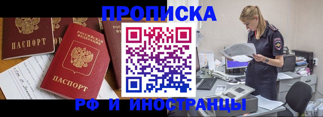 прописка в Череповце