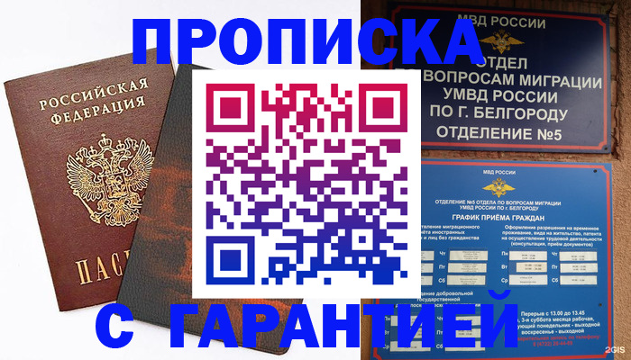 временная регистрация 2025 в Череповце