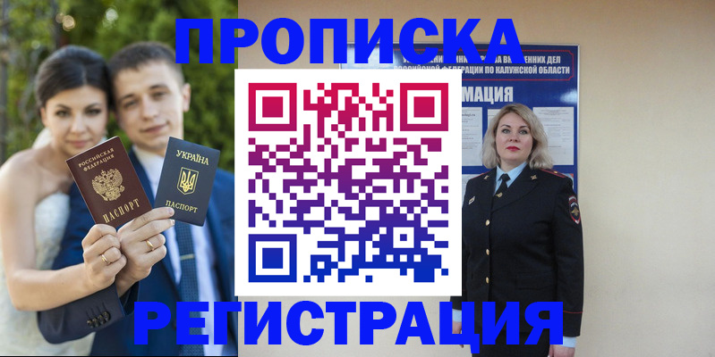 временная прописка в Череповце