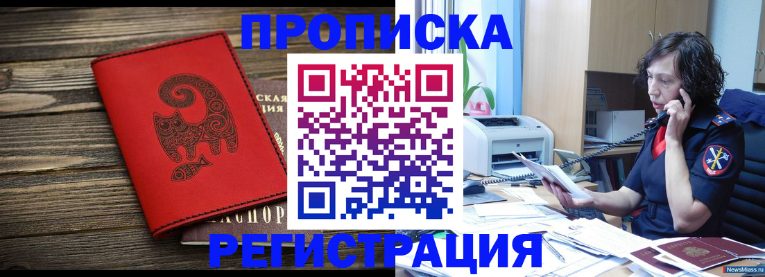 где прописаться в Череповце