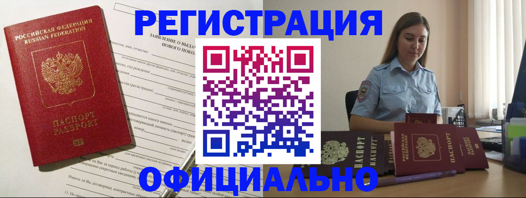 временная регистрация в Череповце